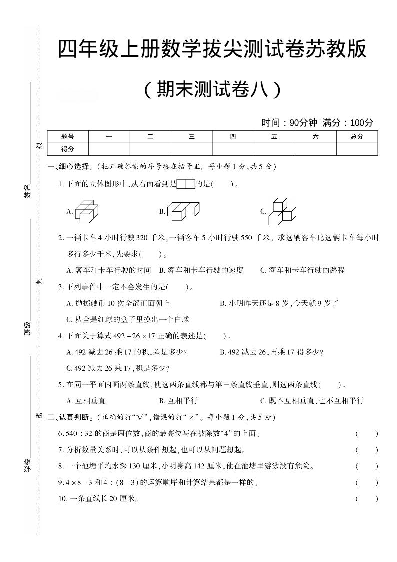 四年级上数学期末测试卷七《苏教版》-墨痕学科
