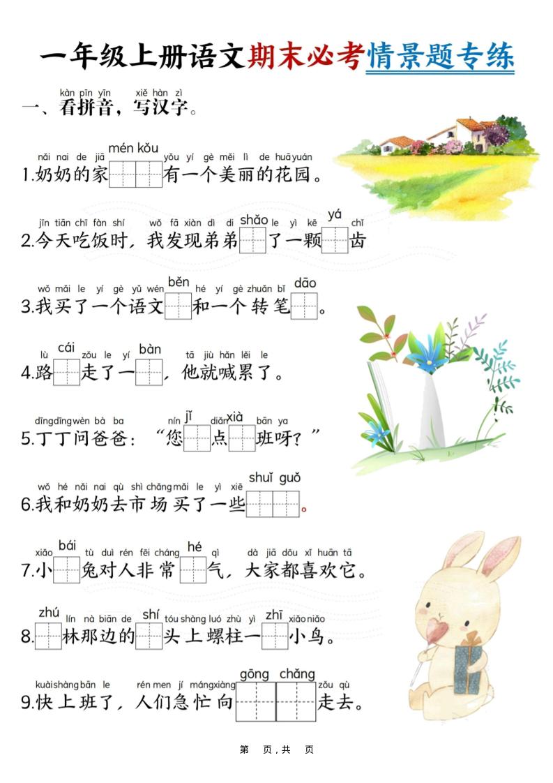 新一上语文期末必考情景题专练7页-墨痕学科