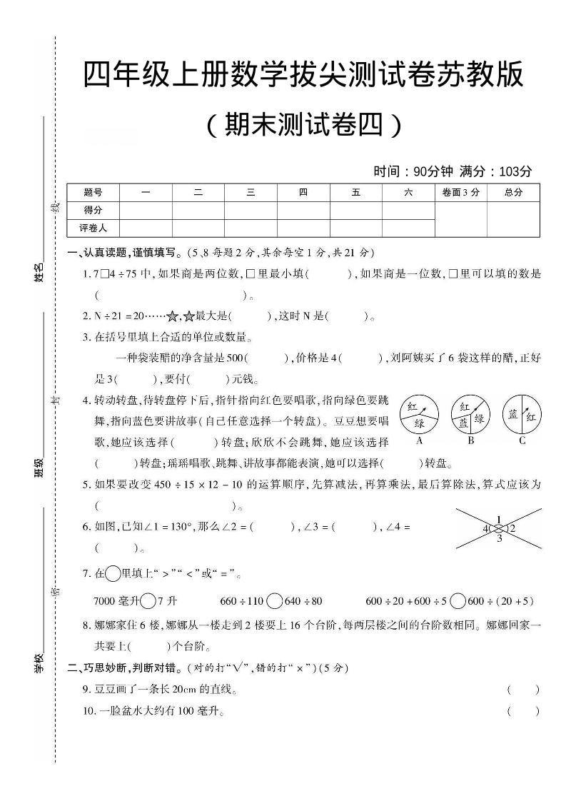 四年级上数学期末测试卷三《苏教版》-墨痕学科