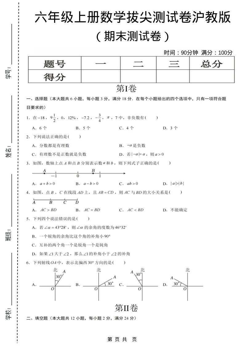六年级上数学期末测试卷8《沪教版》-墨痕学科