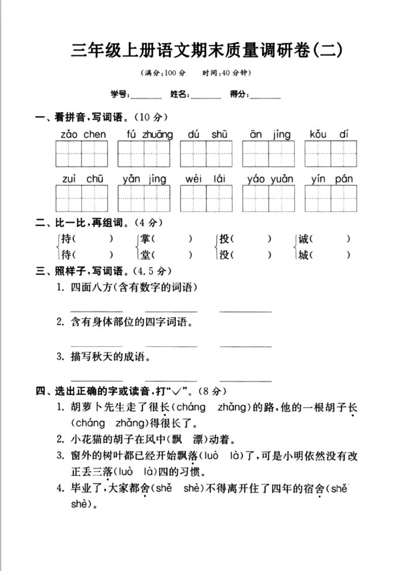 三上语文-期末真题卷（二）-墨痕学科