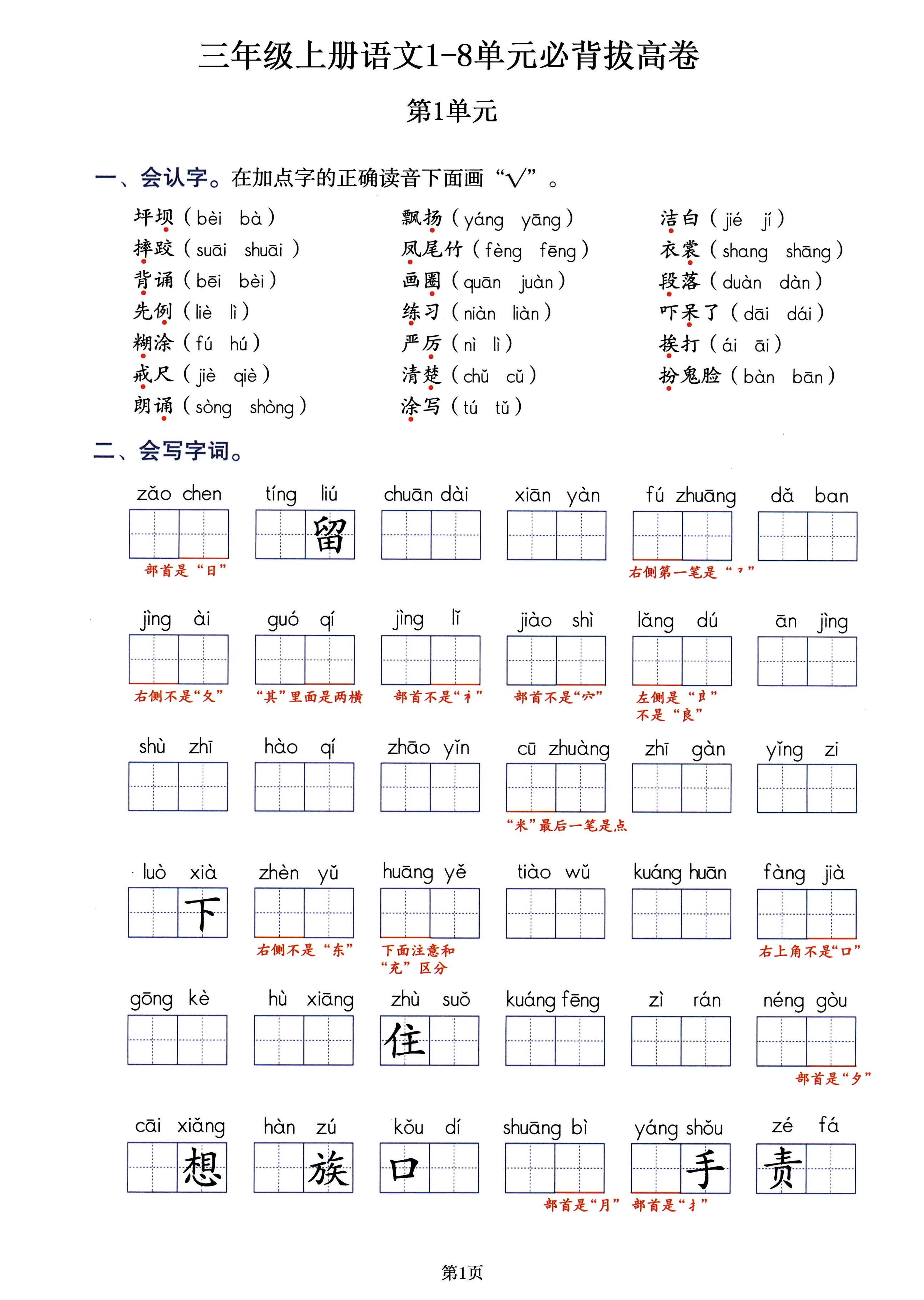 三年级上册语文必背拔高卷，吃透1-8单元所有考点就靠它！共18页-墨痕学科