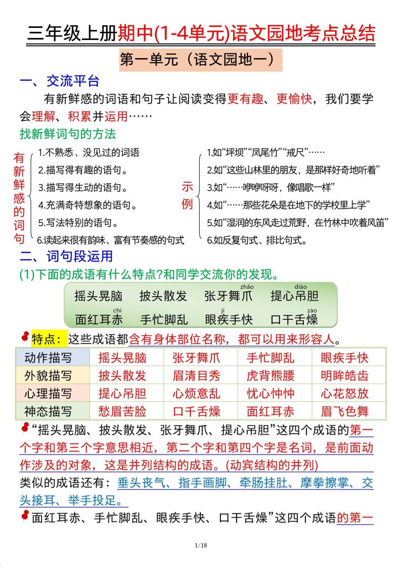 三年级上册期中(1-4单元)语文园地考点总结纯图版-墨痕学科