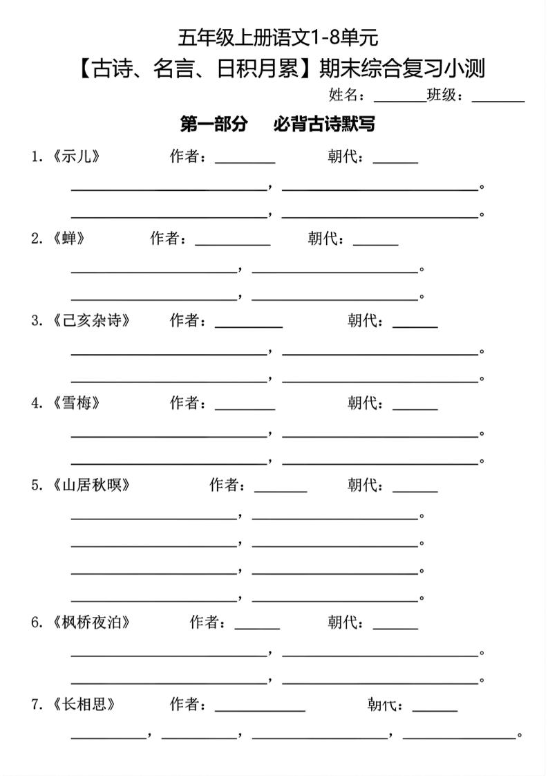 五年级上册语文古诗名言日积月累综合训练-墨痕学科