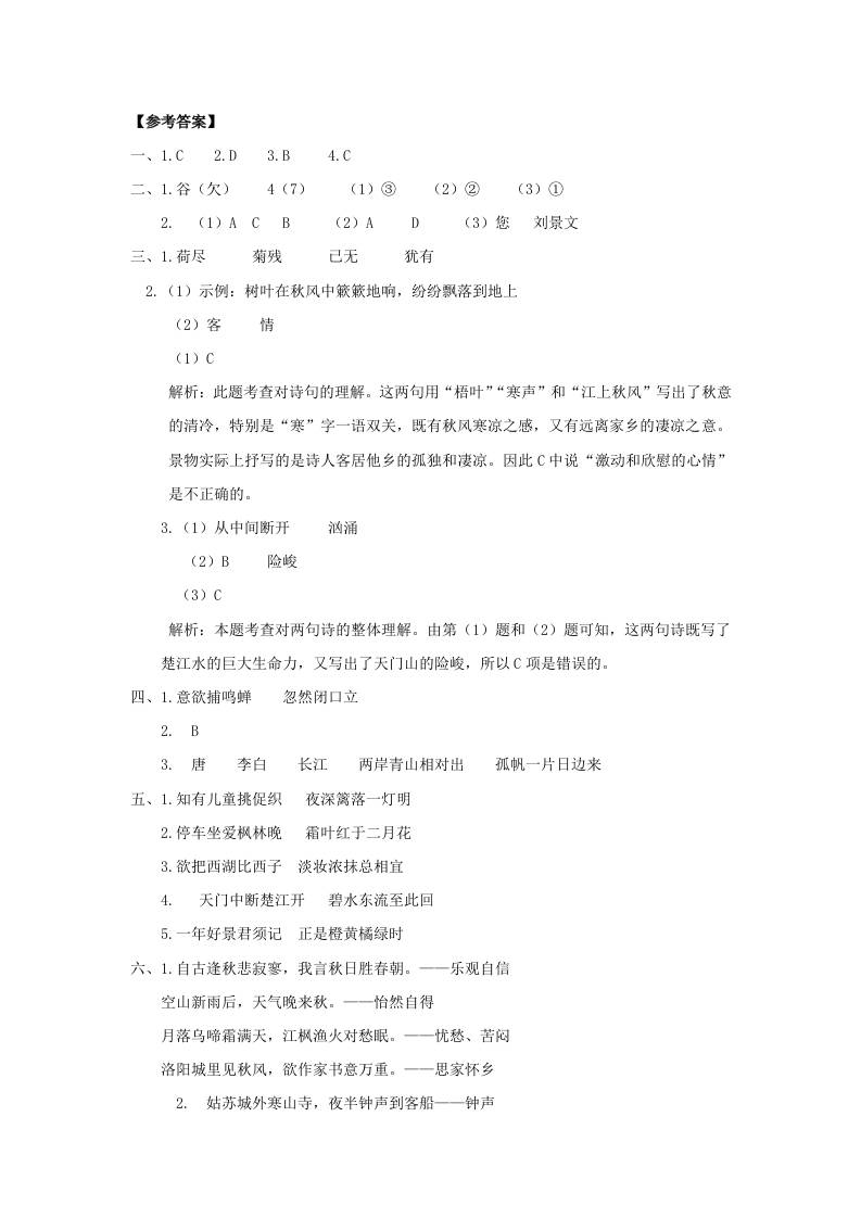 三上语文-古诗专项参考答案-墨痕学科