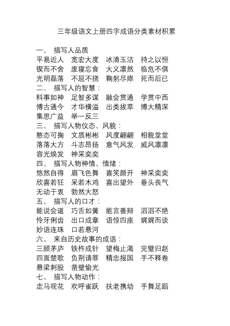 三上语文-语文成语分类素材积累-墨痕学科