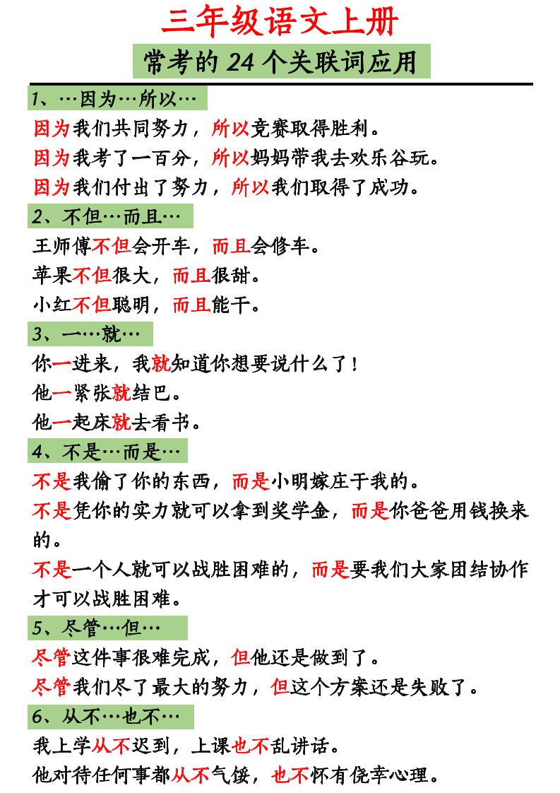 三上语文造句举例.关联词.常见扩句-墨痕学科