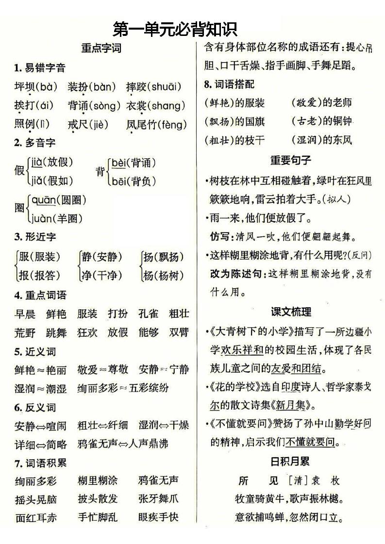 三年级上册语文必背-墨痕学科