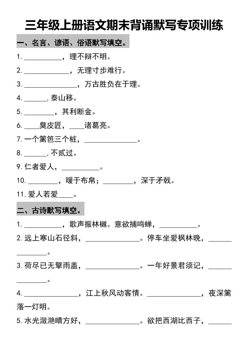 三年级上册语文期末背诵默写专项训练-墨痕学科