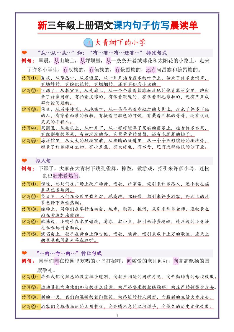 新三上语文课内句子仿写晨读单（22页）-墨痕学科