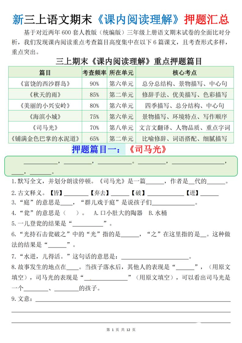 新三上语文期末课内阅读理解押题汇总（含答案24页）-墨痕学科