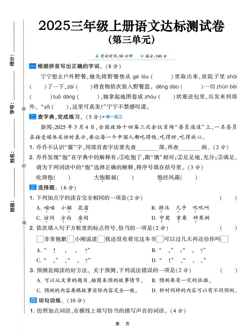 25三上语文第三单元达标测试卷（含答案5页）-墨痕学科