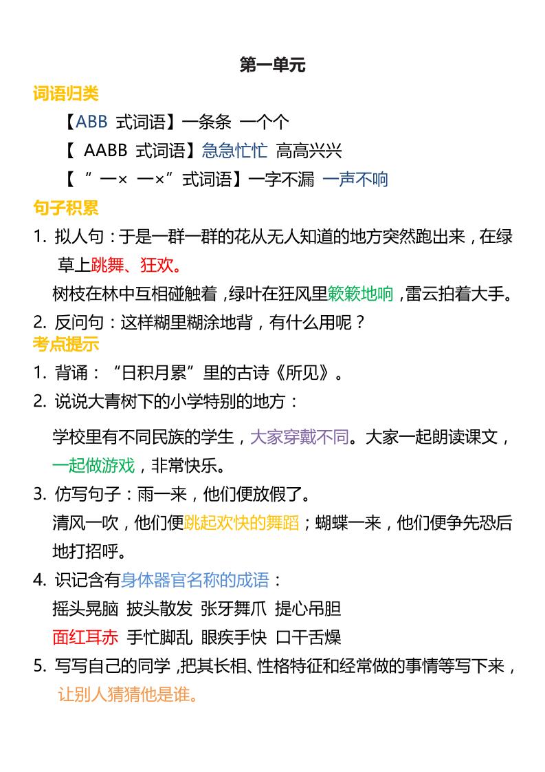 三上语文-词语归类积累课文佳句汇总-墨痕学科