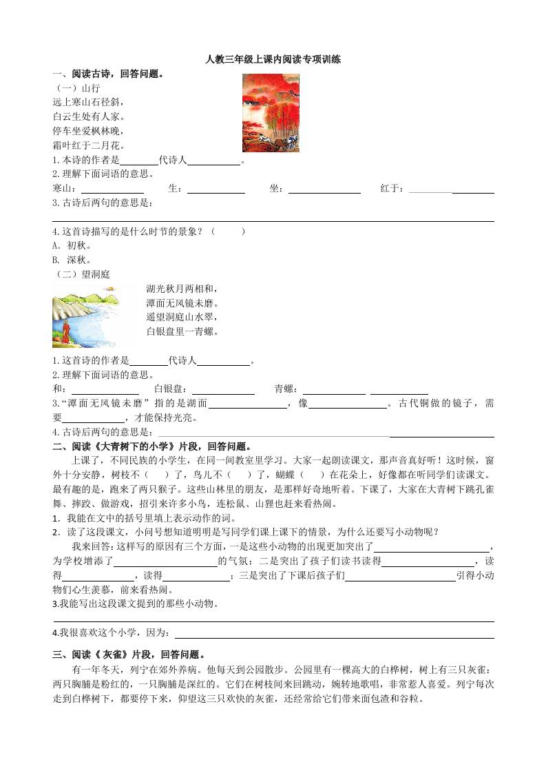 三上语文-课内阅读专项-墨痕学科