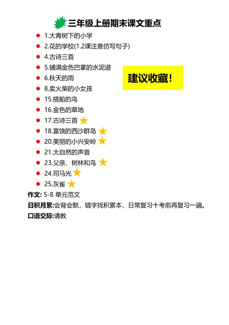 三上语文期末复习必背重点知识点-墨痕学科