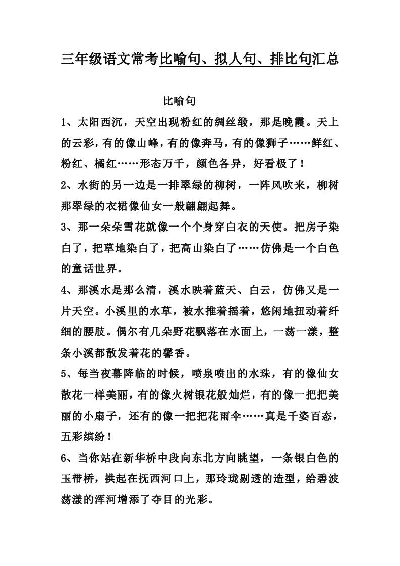 三上语文-比喻，拟人排比句-墨痕学科