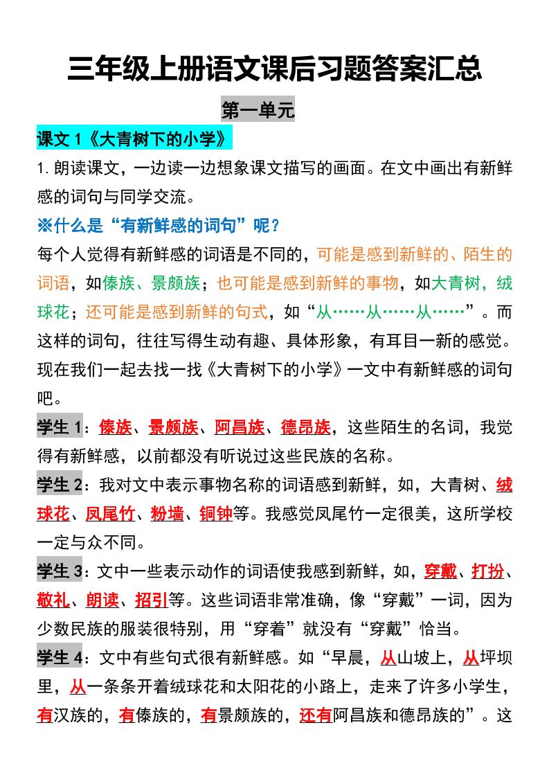 三年级上册语文课后习题答案汇总-墨痕学科