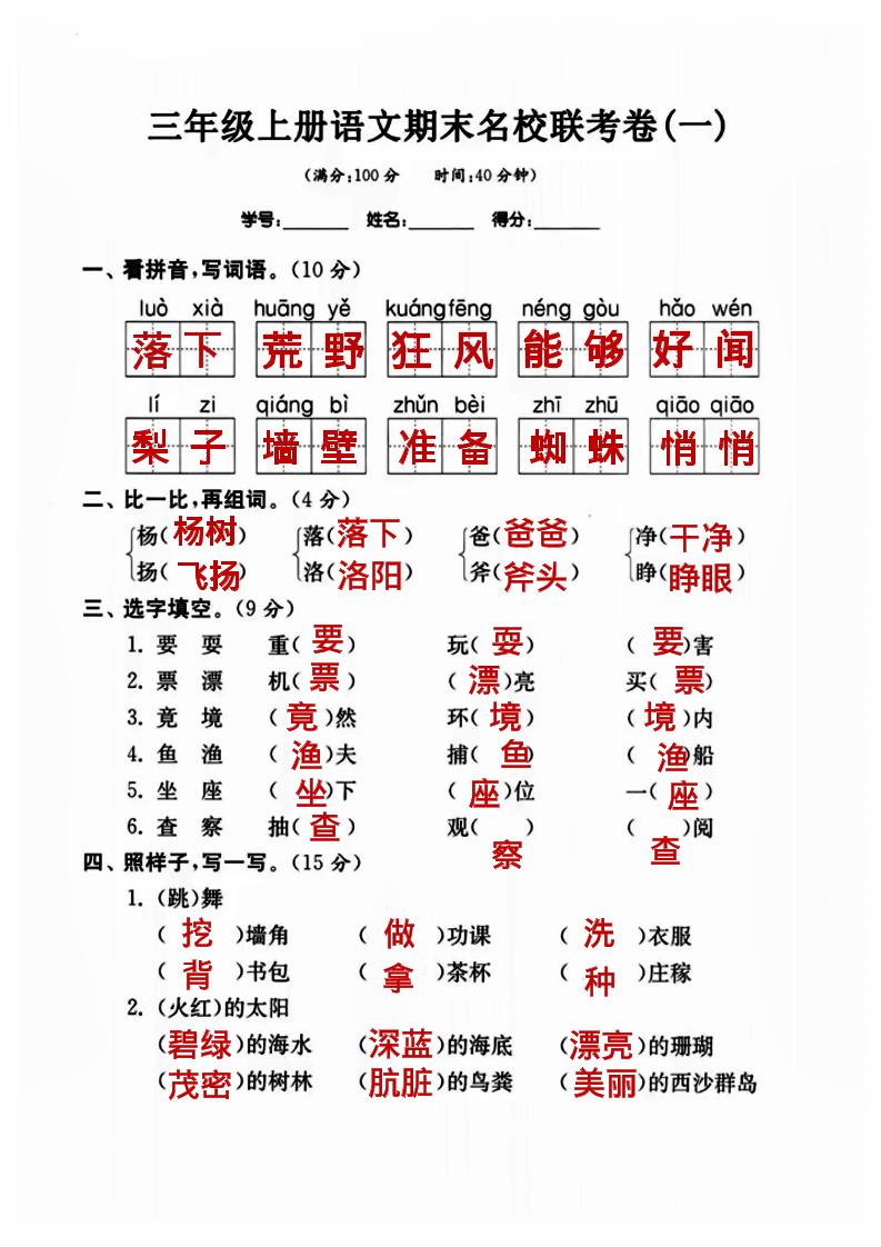 三年级上册语文名校联考卷（答案）-墨痕学科