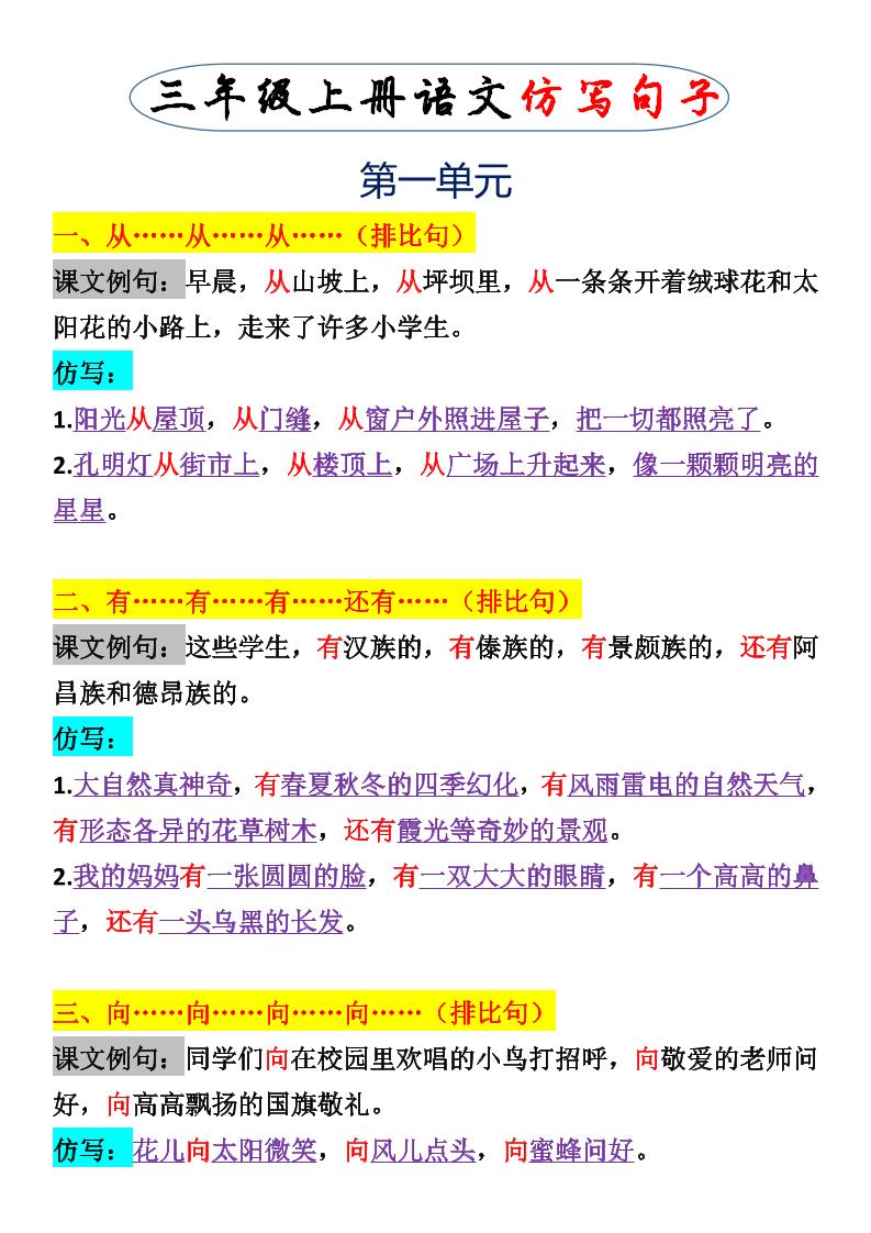 三上语文一二单元仿写句子-墨痕学科