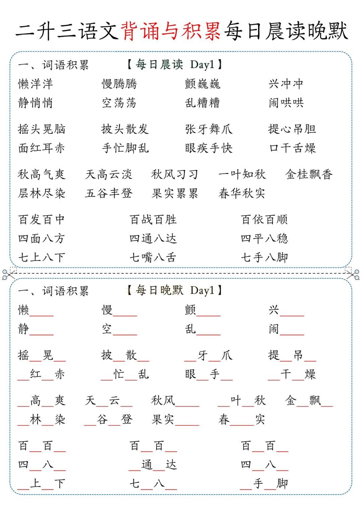 三上语文-背诵与积累每日晨读晚默-墨痕学科