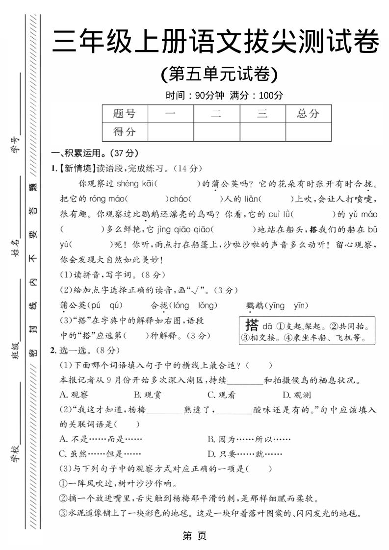 三年级上语文第五单元拔尖测试卷2-墨痕学科