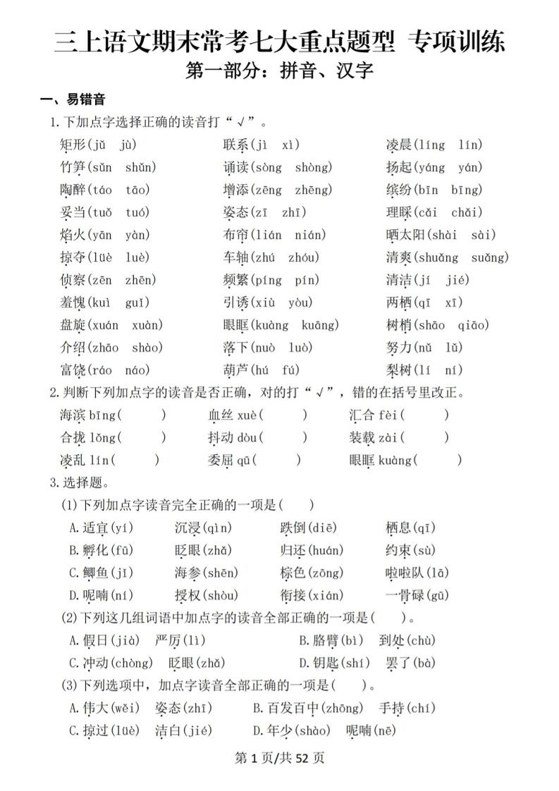 新三上语文期末复习常考七大重点题型专项训练（含答案66页）-墨痕学科