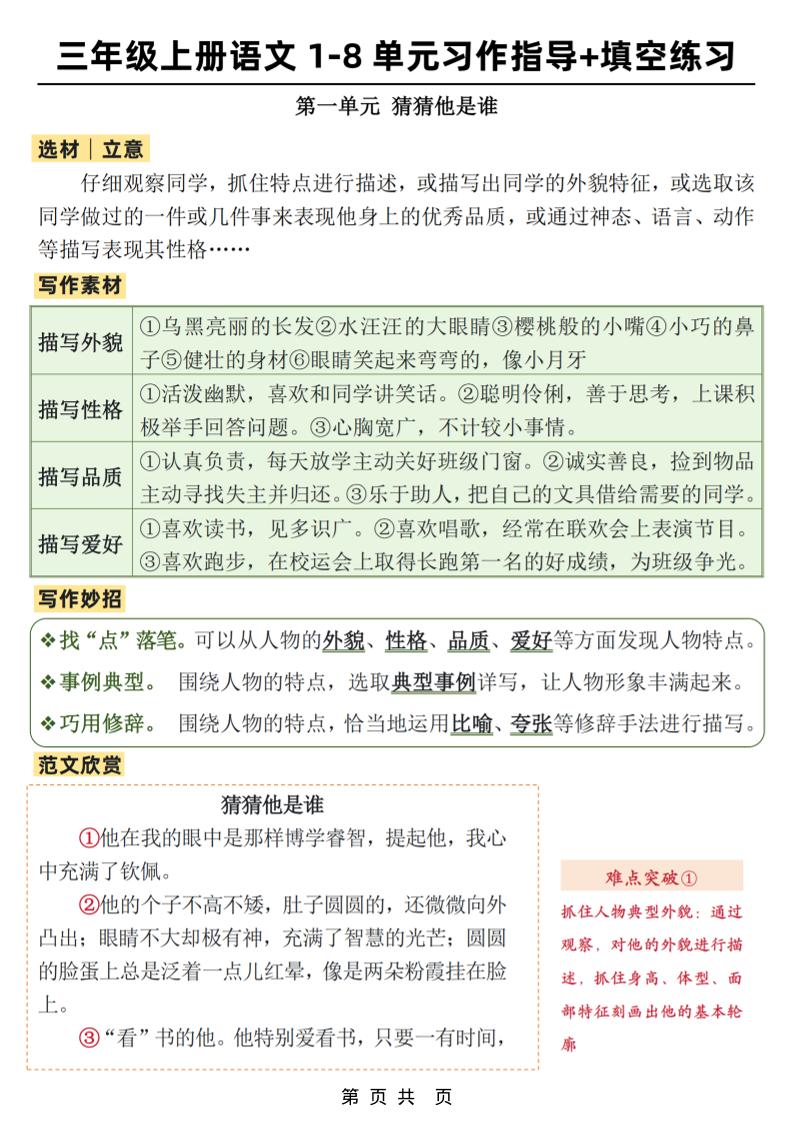 新三上语文1-8单元作文习作指导+填空练习(32页)-墨痕学科