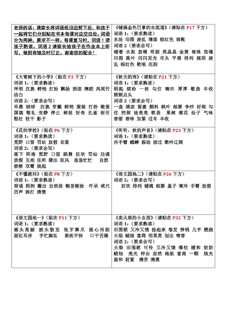 三上语文-认读词语书贴-墨痕学科