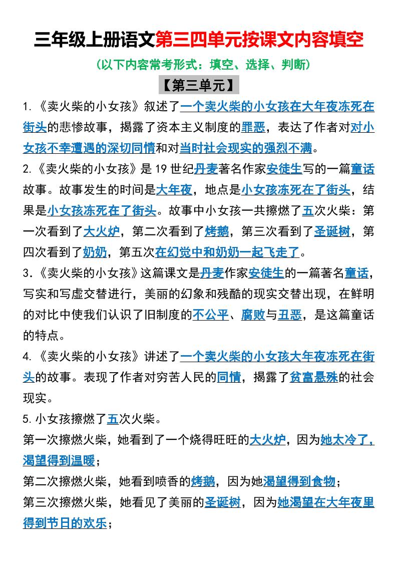 三年级上册语文第三四单元按课文内容填空-墨痕学科