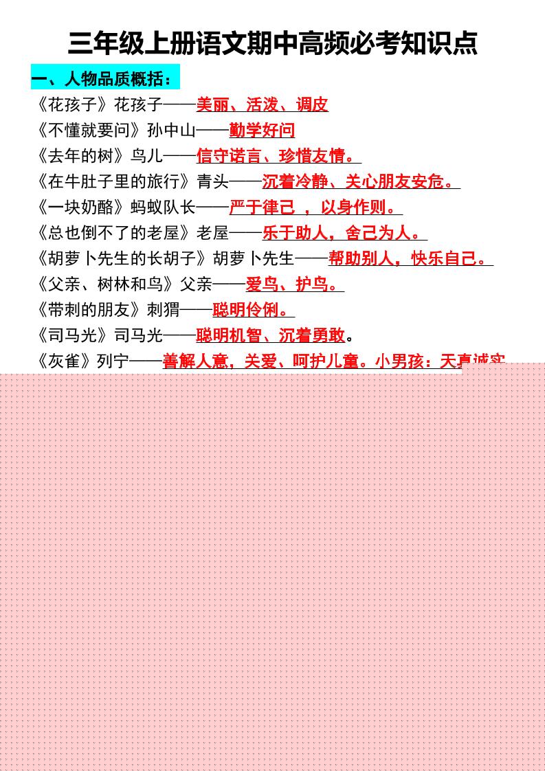三年级上册语文期中高频必考知识点-墨痕学科