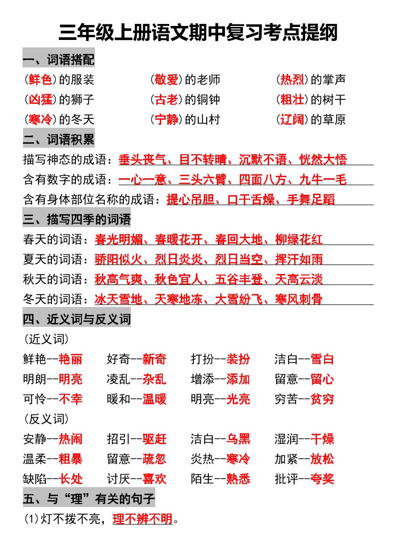 三年级上册语文期中复习考点提纲-墨痕学科