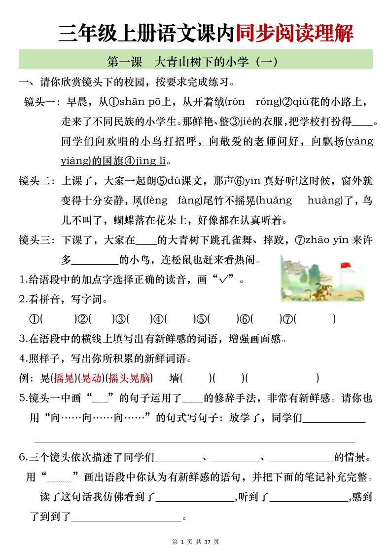 新三上语文全册1-26课内阅读理解专项训练（含答案52页）-墨痕学科