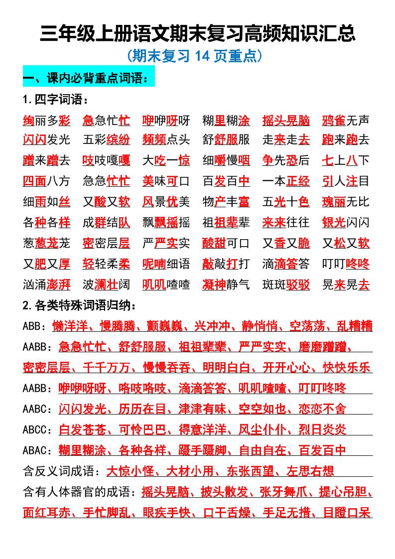 三年级上册语文期末复习高频知识汇总-墨痕学科