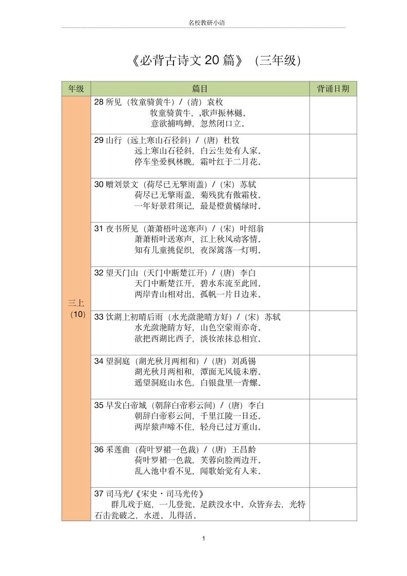 三年级古诗文背诵记录表-三上语文-墨痕学科