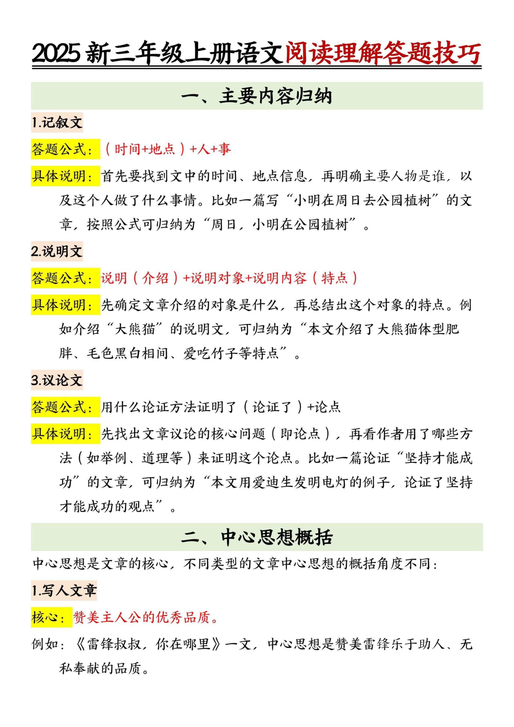 25新三上语文阅读理解答题技巧（7页）记叙文-墨痕学科