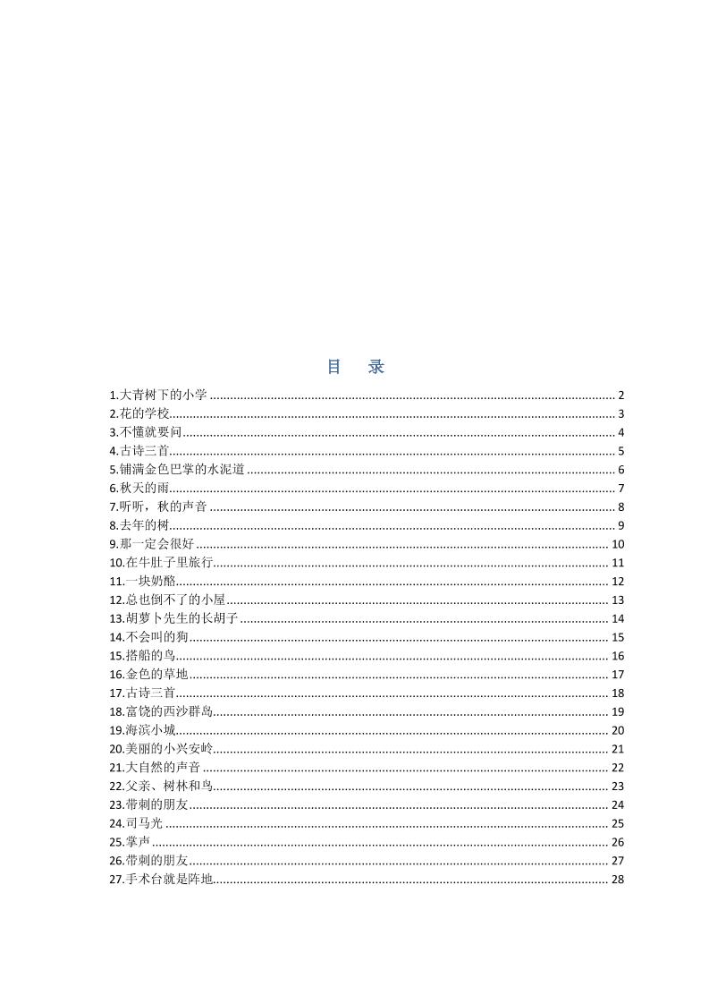部编版三年级三年级语文上册预习单-墨痕学科