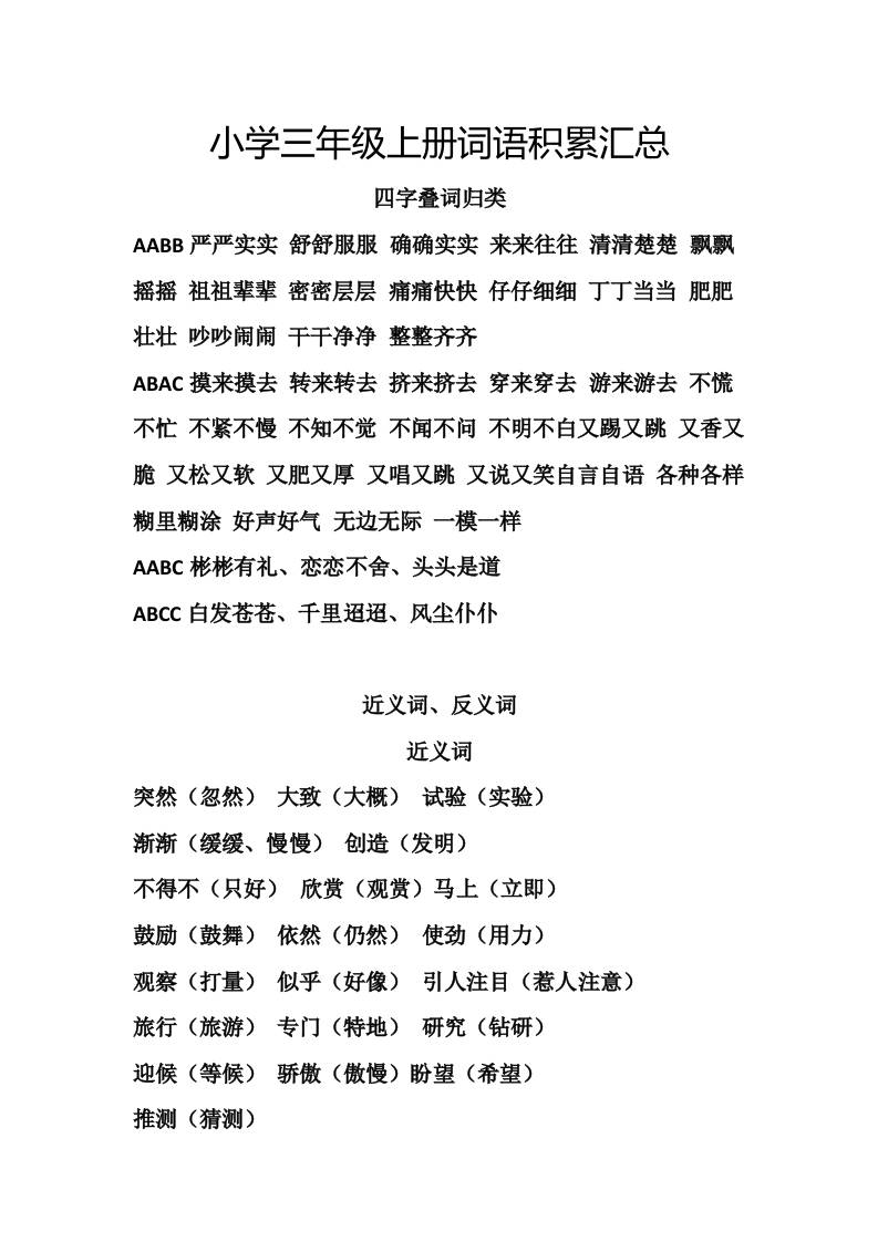 三上语文-词语积累汇总复习-墨痕学科