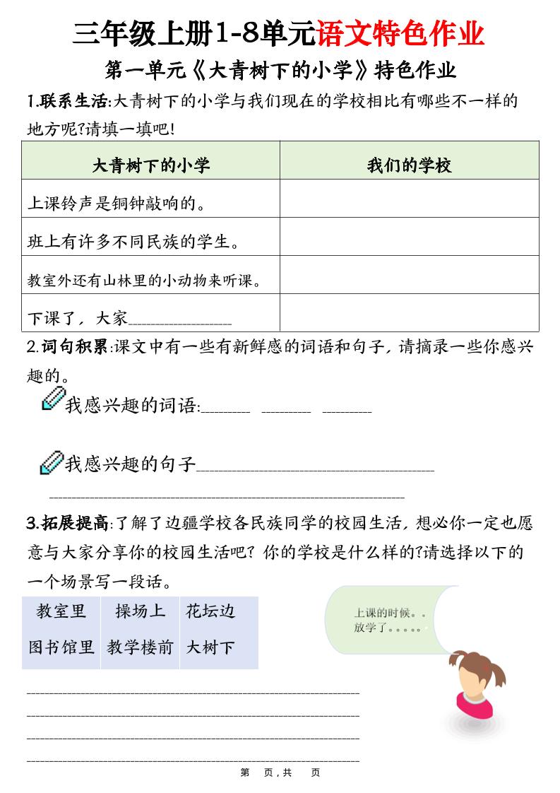 三上语文1-8单元特色作业（27页）-墨痕学科