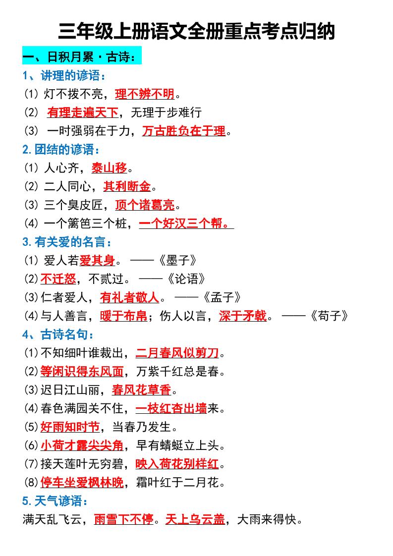 三年级上册语文全册重点考点归纳-墨痕学科