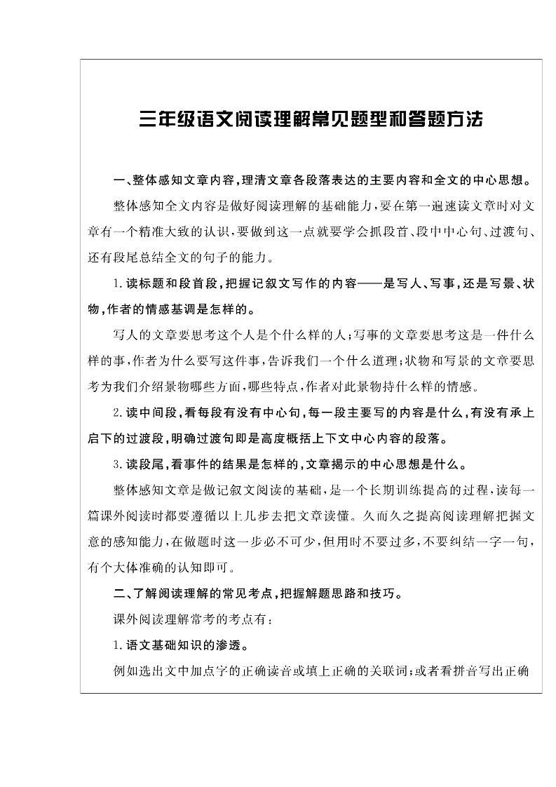 三上语文-阅读与写作《核心素养阅读周周清》打印版-墨痕学科