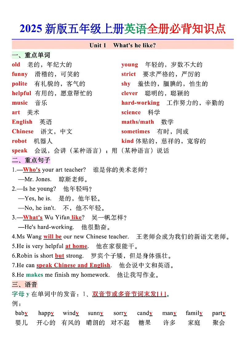 五上英语期末全册必备知识点总结PEP-墨痕学科