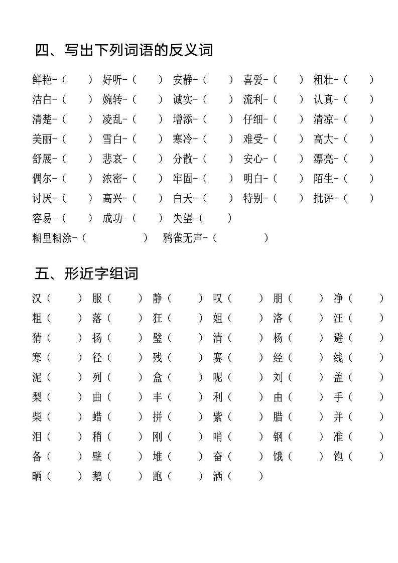 三上语文-专项l练习一词语积累-墨痕学科