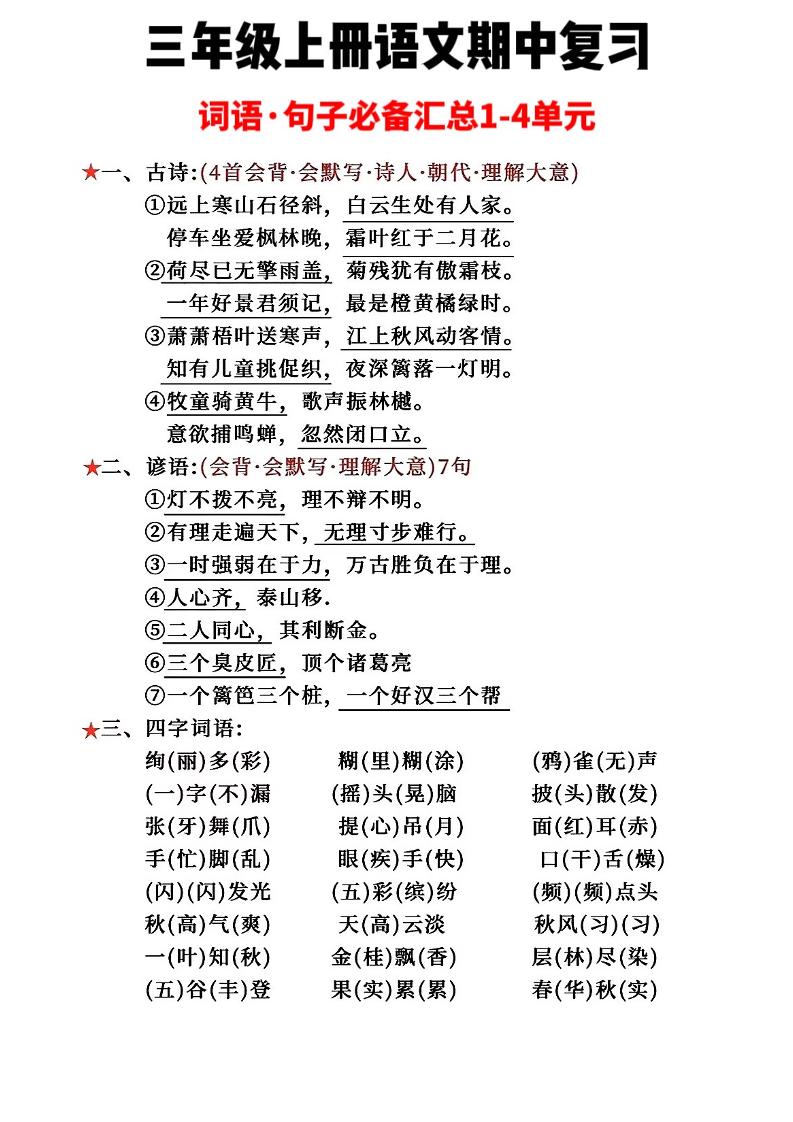 三年级上册语文词语句子必背汇总-墨痕学科