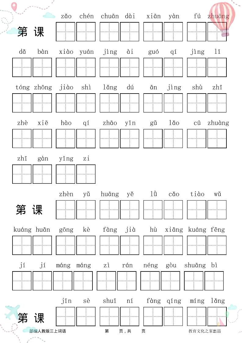 三年级语文上册全册看拼音写词语-墨痕学科