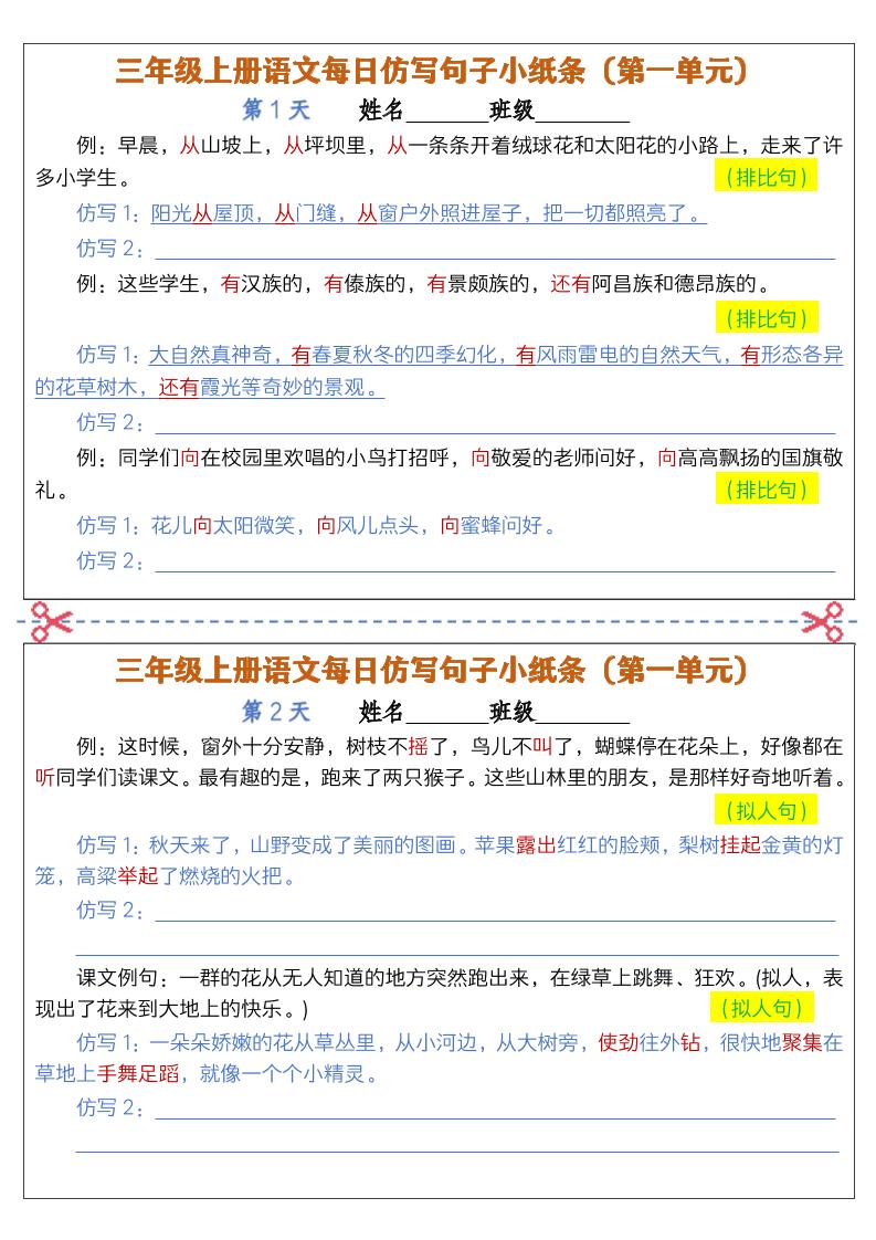 三上语文仿写句子小纸条-墨痕学科