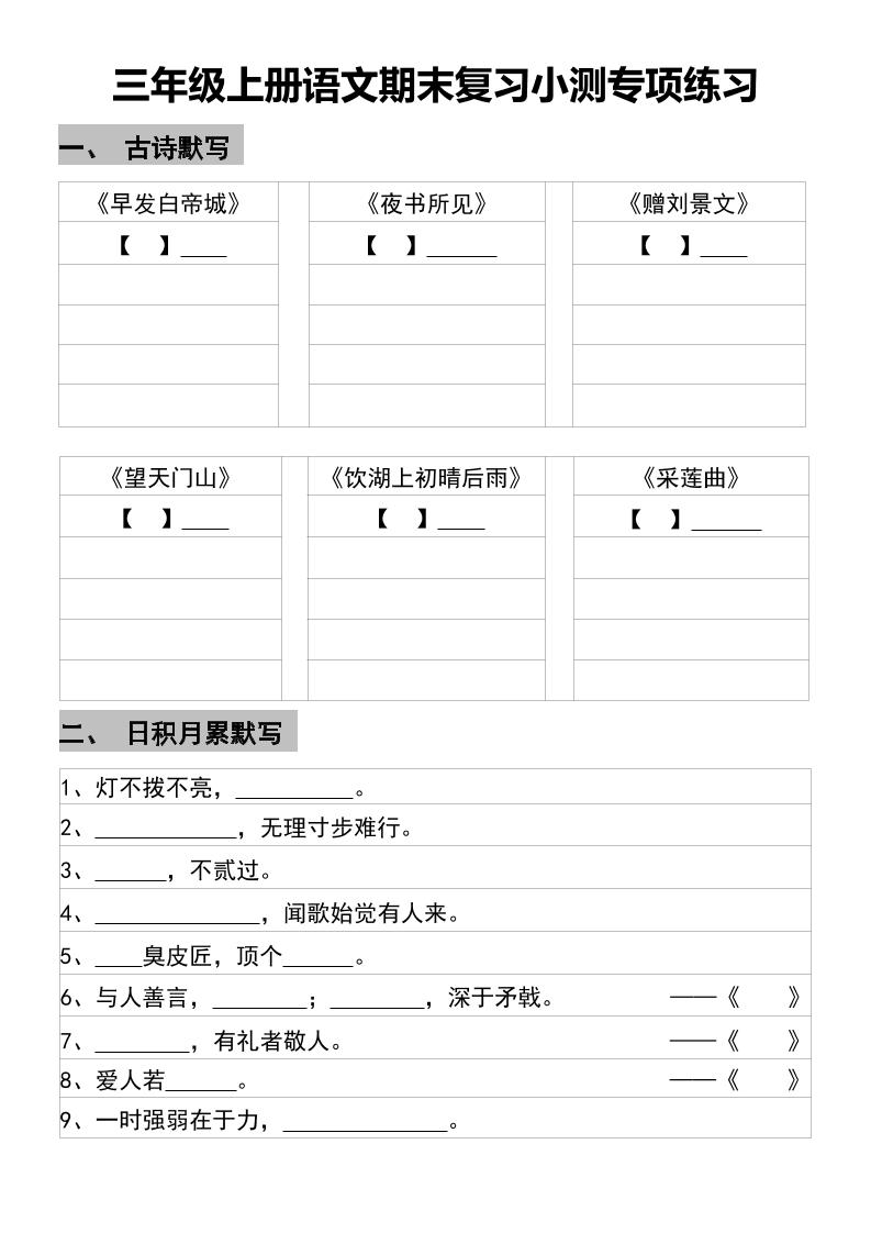 三年级上册语文期末复习小测专项练习-墨痕学科