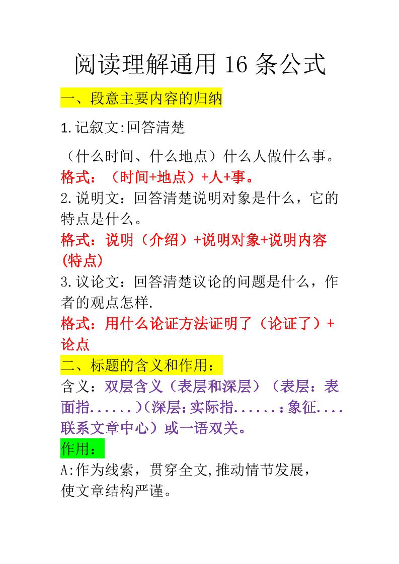 三上语文-阅读理解通用16条公式-墨痕学科