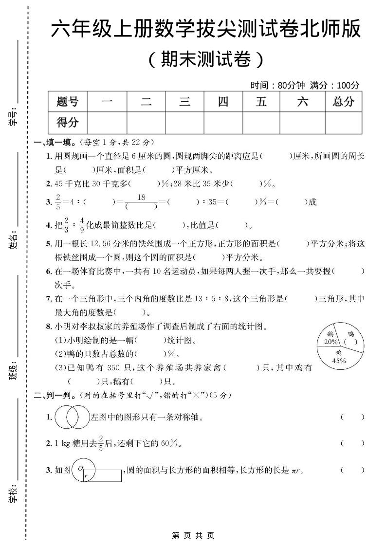 六年级上数学期末拔尖测试卷《北师版》-墨痕学科