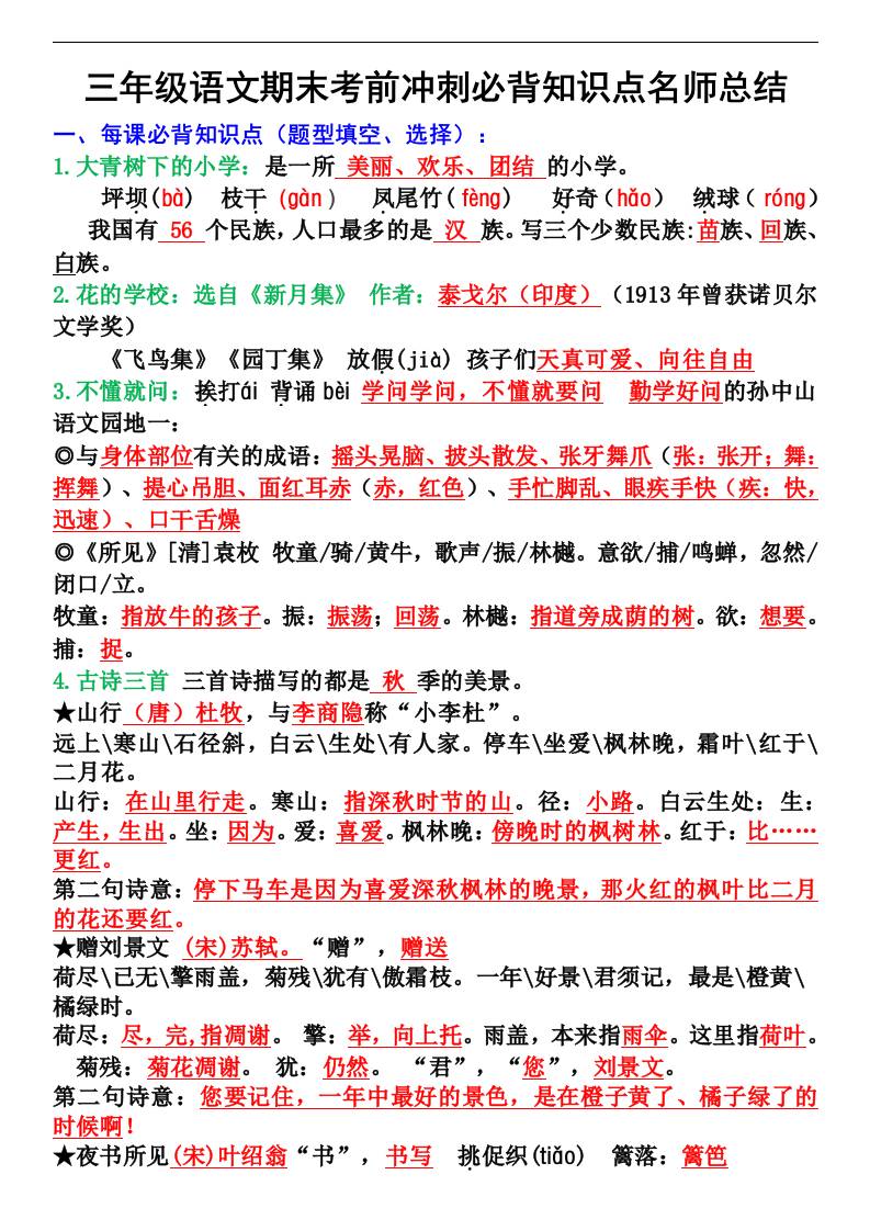 三年级语文上册期末考前冲刺必背知识点名师总结-墨痕学科