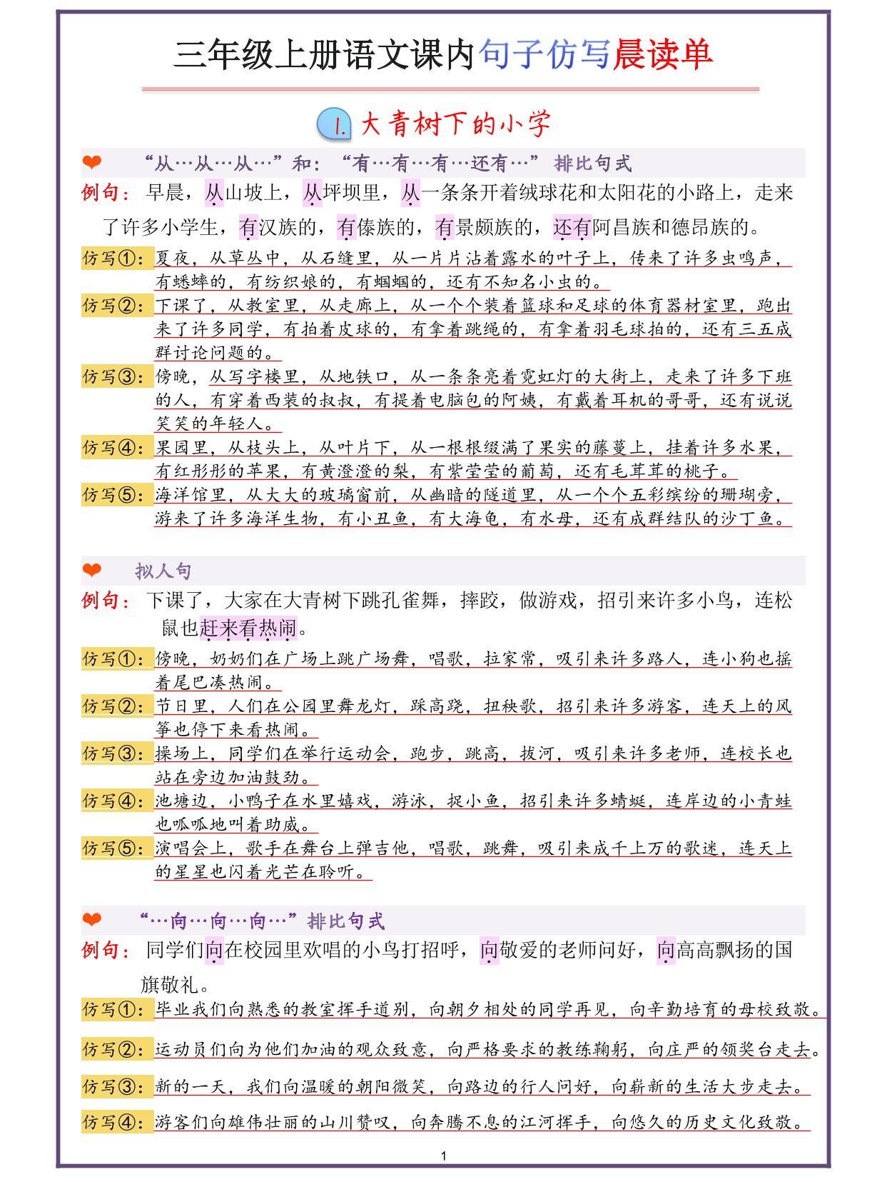 三年级上册语文句子仿写-墨痕学科